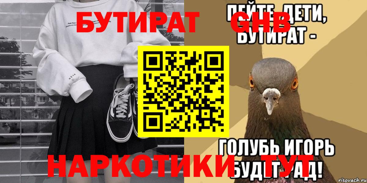 БУТИРАТ буратино Ирбит