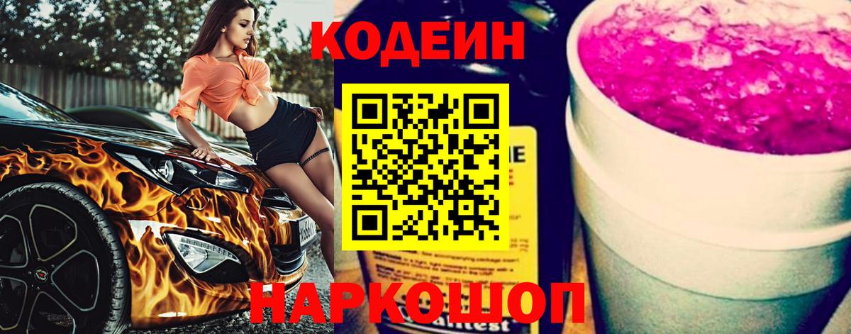 Кодеин напиток Lean (лин)  Вход с VPN  Кодеин напиток Lean (лин)  Ирбит 